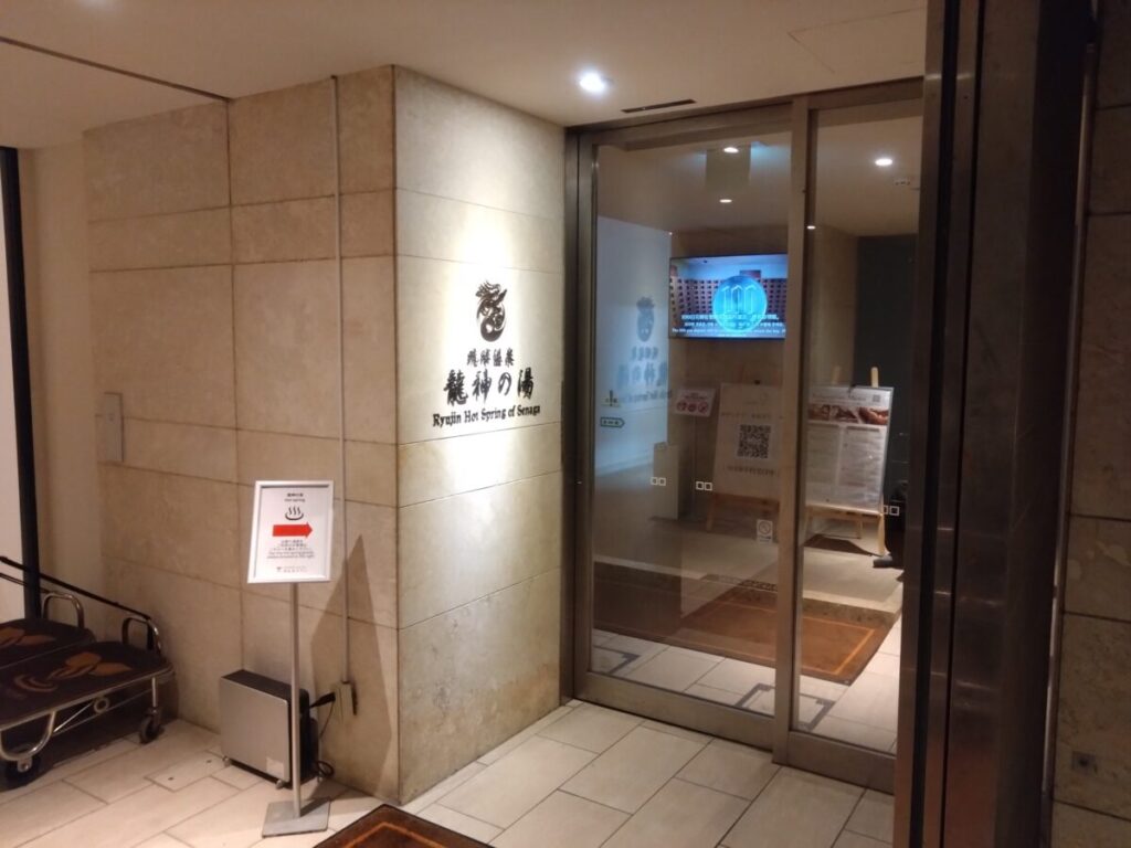 龍神の湯入口画像