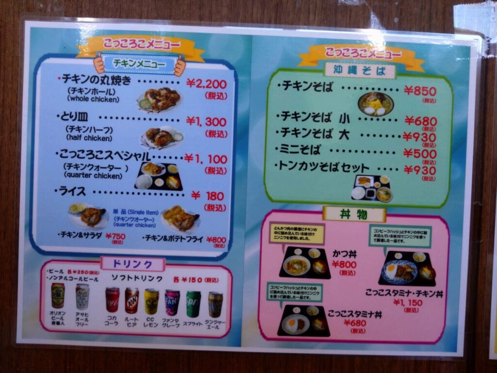 こっころこメニュー表