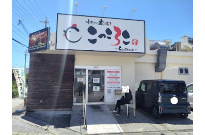 こっころこ外観