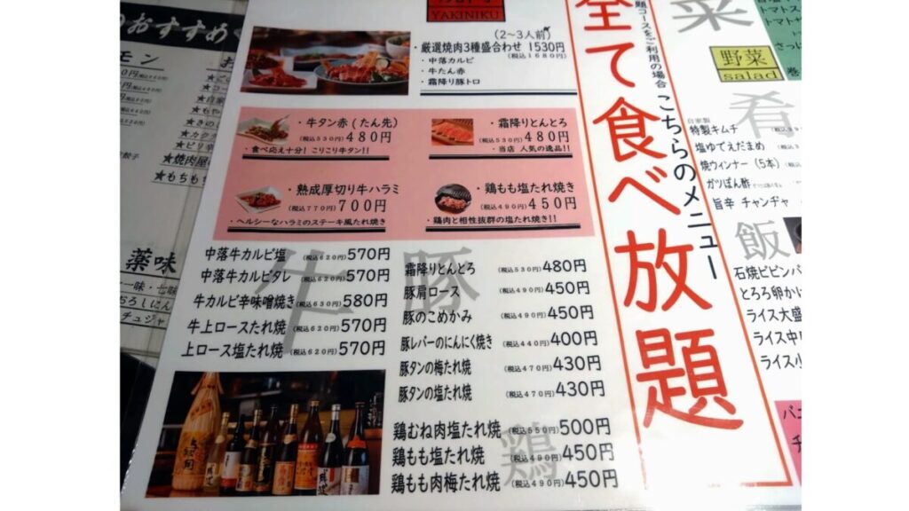 メニュー表②