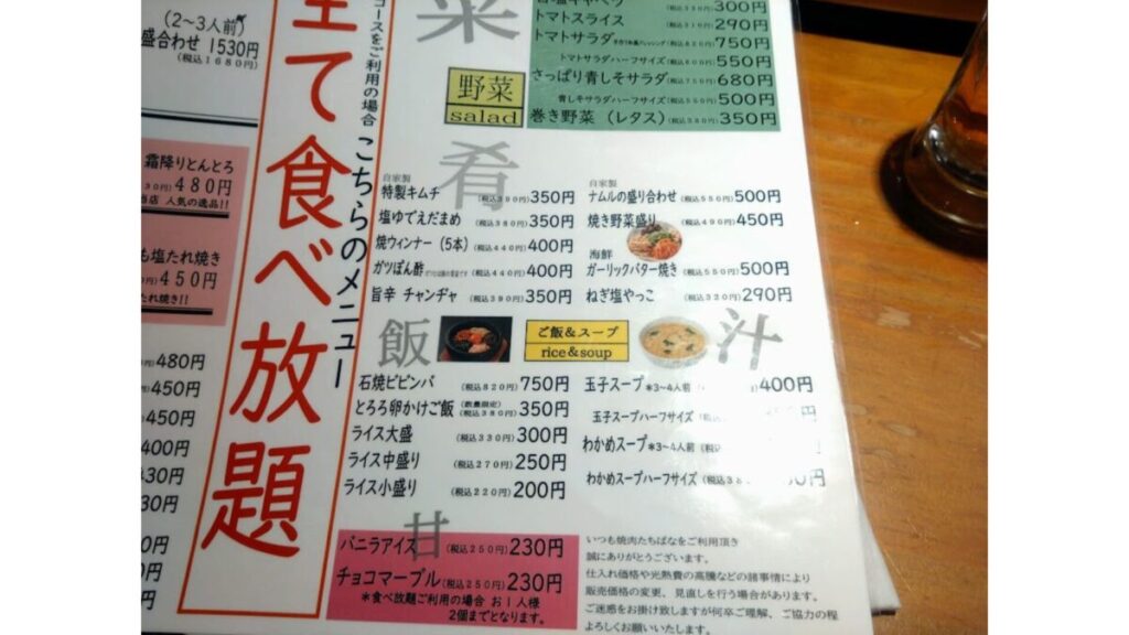 メニュー表③