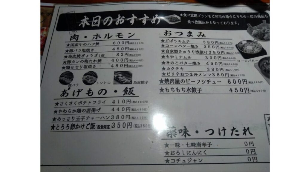 今日のおすすめメニュー