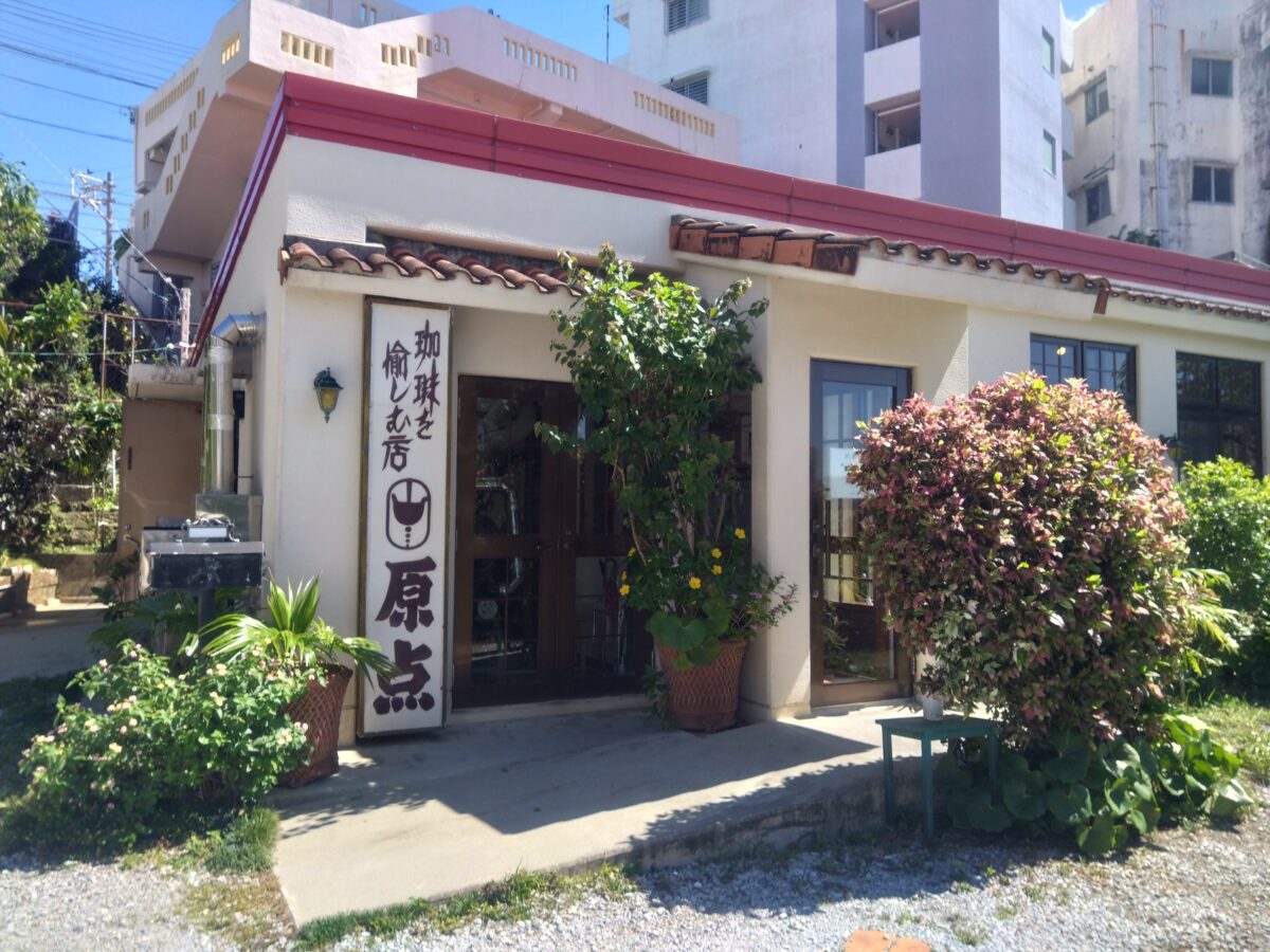 原点　外観